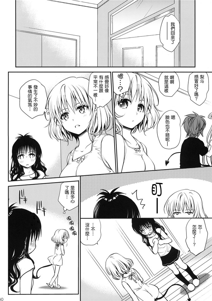 里番漫画之梨斗本子[たくみな無知] 甘口みかん (To LOVEる －とらぶる－)