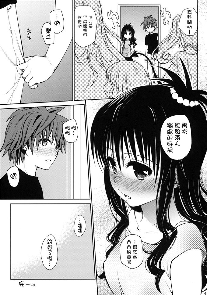 里番漫画之梨斗本子[たくみな無知] 甘口みかん (To LOVEる －とらぶる－)