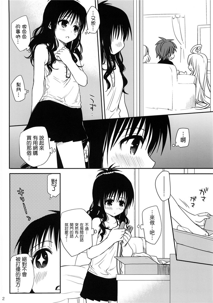 里番漫画之梨斗本子[たくみな無知] 甘口みかん (To LOVEる －とらぶる－)