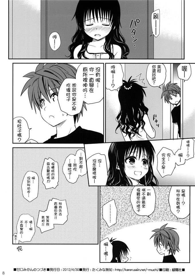 里番漫画之梨斗本子[たくみな無知] 甘口みかん (To LOVEる －とらぶる－)