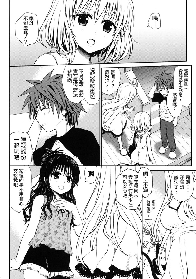 里番漫画之梨斗本子[たくみな無知] 甘口みかん (To LOVEる －とらぶる－)
