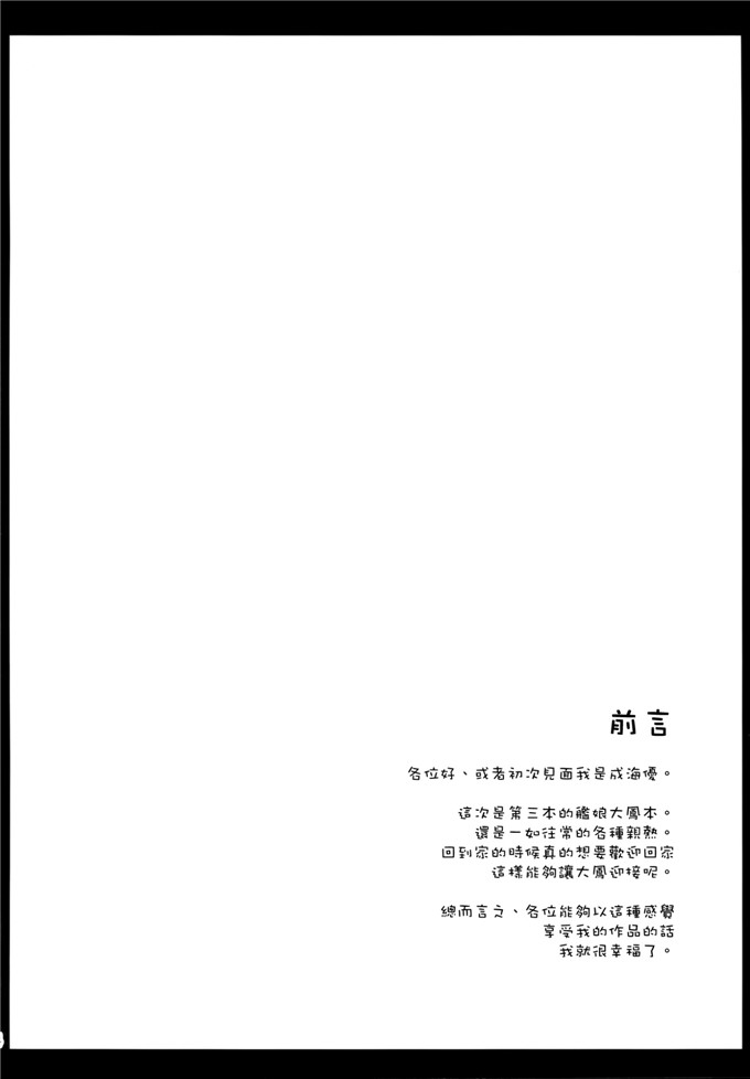 绅士漫画之舰娘大风h本子家に帰ると大鳳さんがいる そんな生活