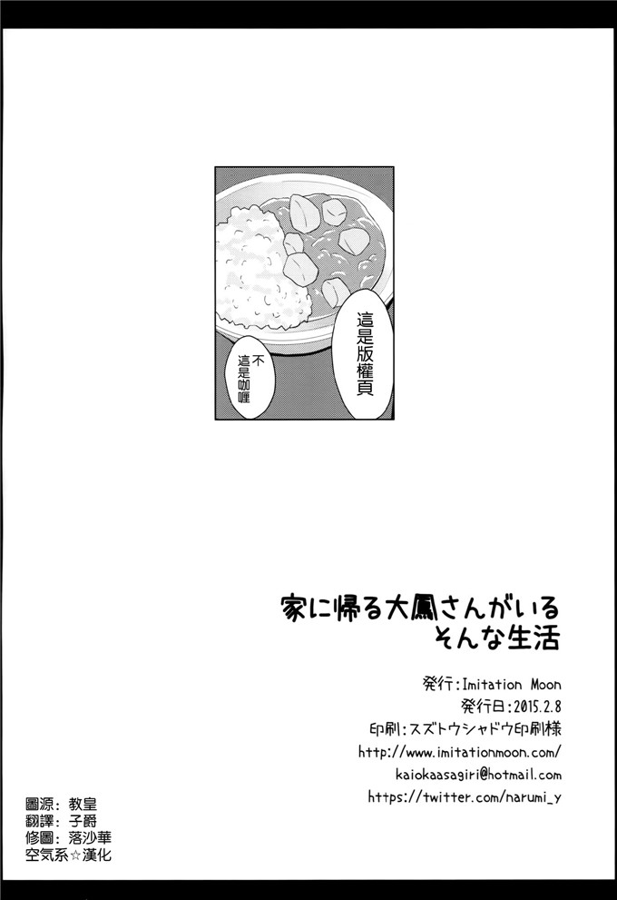 绅士漫画之舰娘大风h本子家に帰ると大鳳さんがいる そんな生活