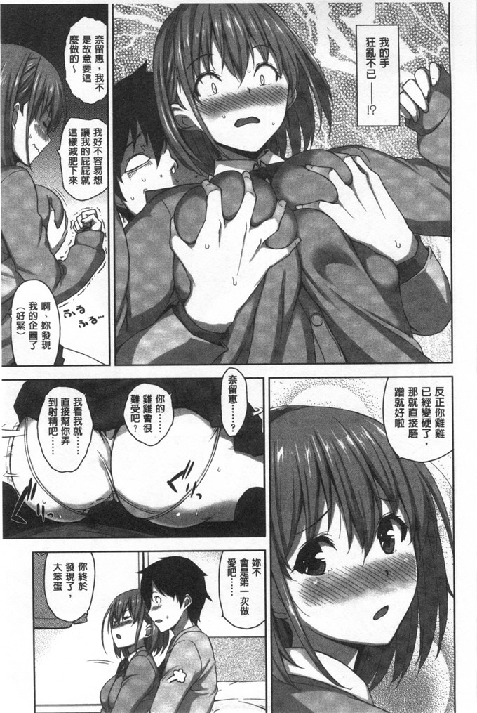 里番漫画之瑞树和小仁君漫画[神毛物由宇] 滴るカノジョ 滴流多汁少女