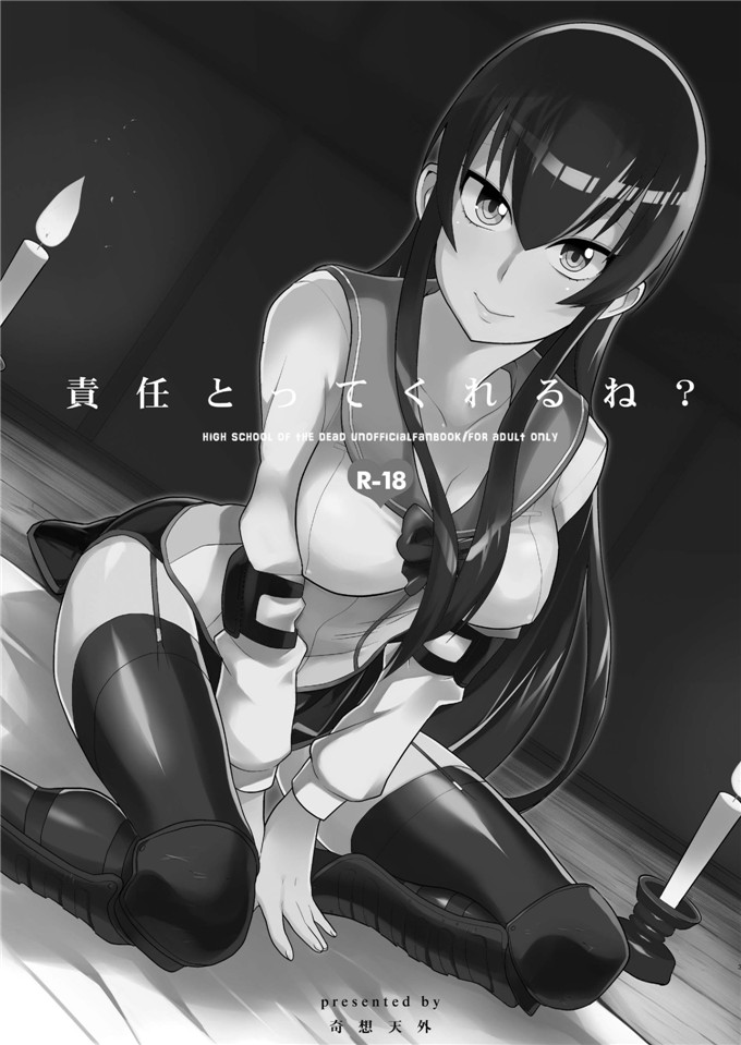 日本少女漫画之伢子漫画責任とってくれるね？ (学園黙示録