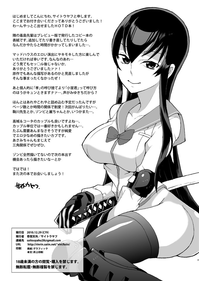日本少女漫画之伢子漫画責任とってくれるね？ (学園黙示録