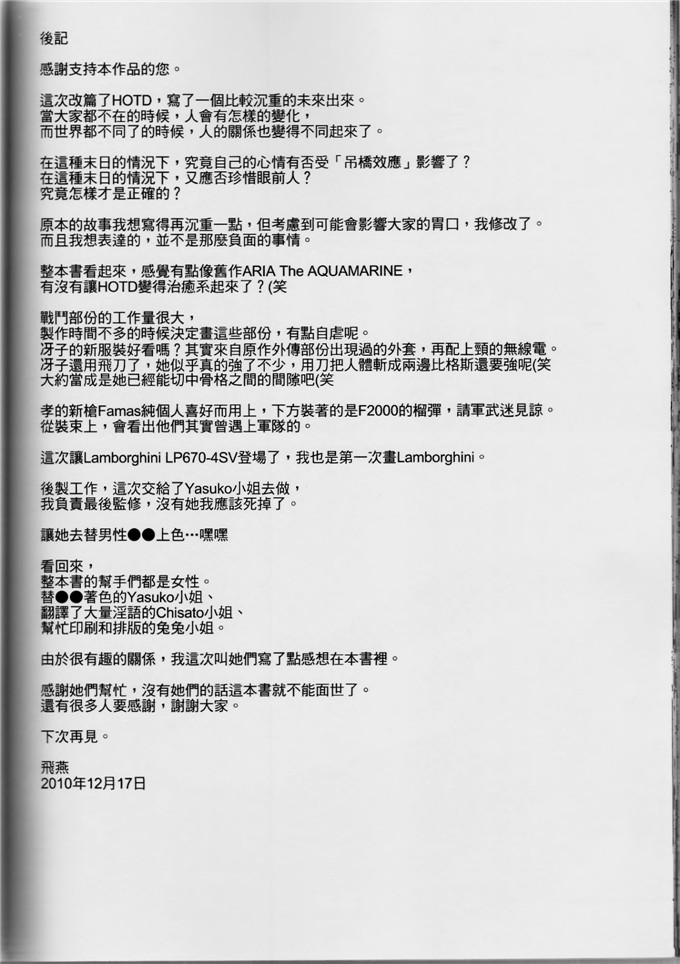 里番漫画之学园默示录本子[Maidoll (飛燕)] Kiss of the Dead (学園黙示録)