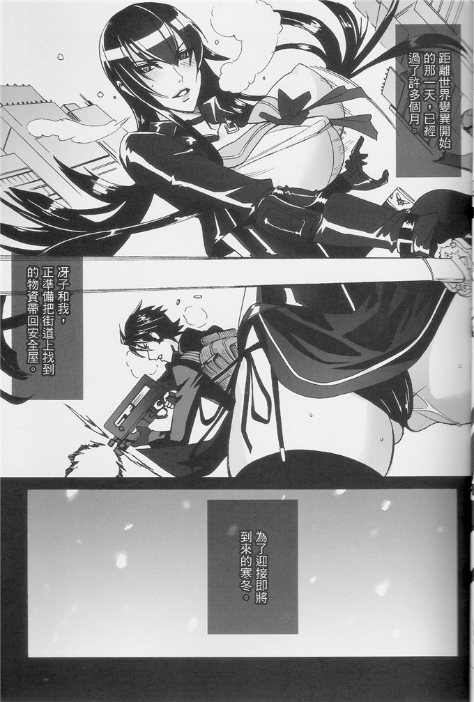 里番漫画之学园默示录本子[Maidoll (飛燕)] Kiss of the Dead (学園黙示録)