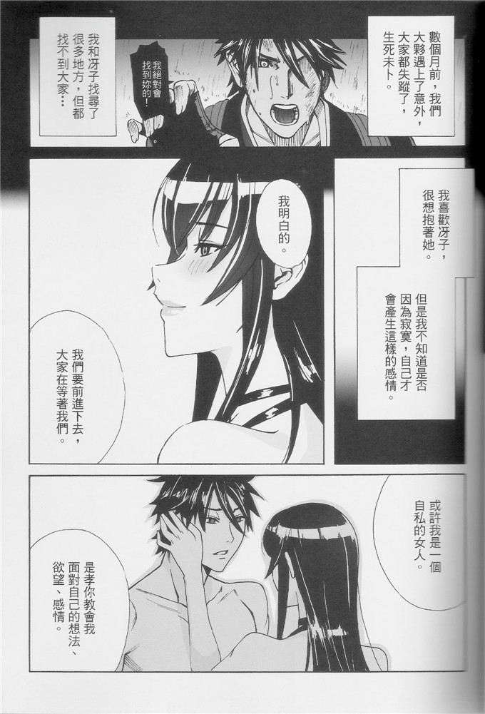 里番漫画之学园默示录本子[Maidoll (飛燕)] Kiss of the Dead (学園黙示録)