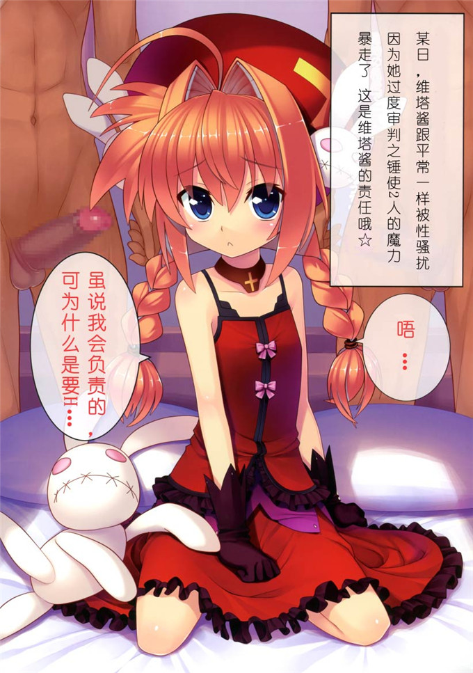 动漫本子之魔法少女维塔酱本子ヴィータさんと一緒 総集編プラス