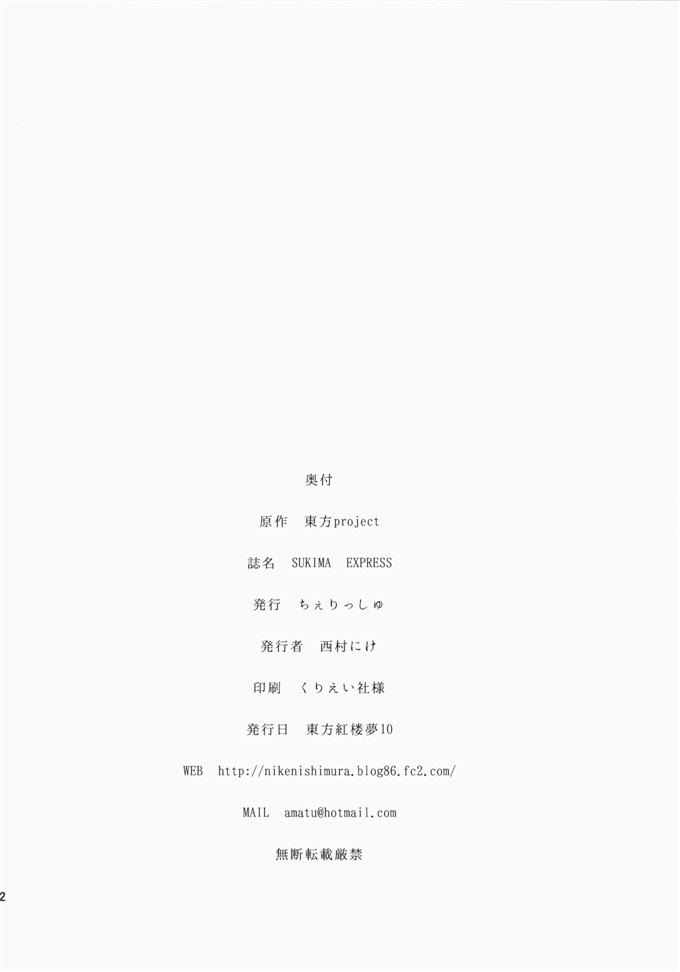 东方本子之妖梦酱本子[＊Cherish＊ (西村にけ)] SUKIMA EXPRESS