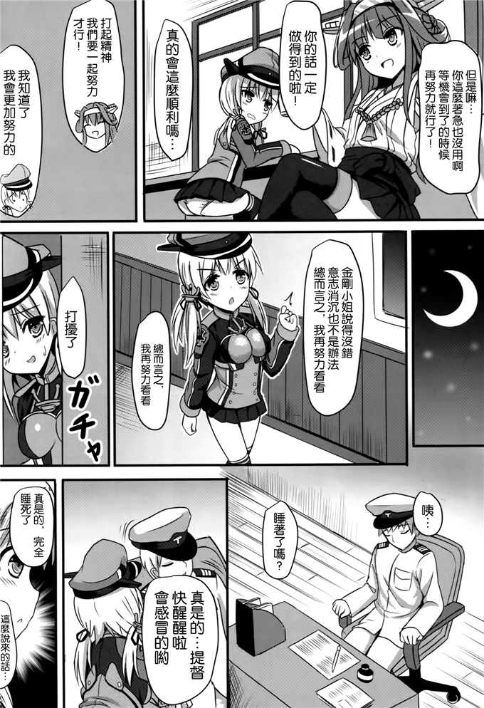 绅士漫画之德国舰队本子ミルクセーキ工房ドイツ少女プリンツ