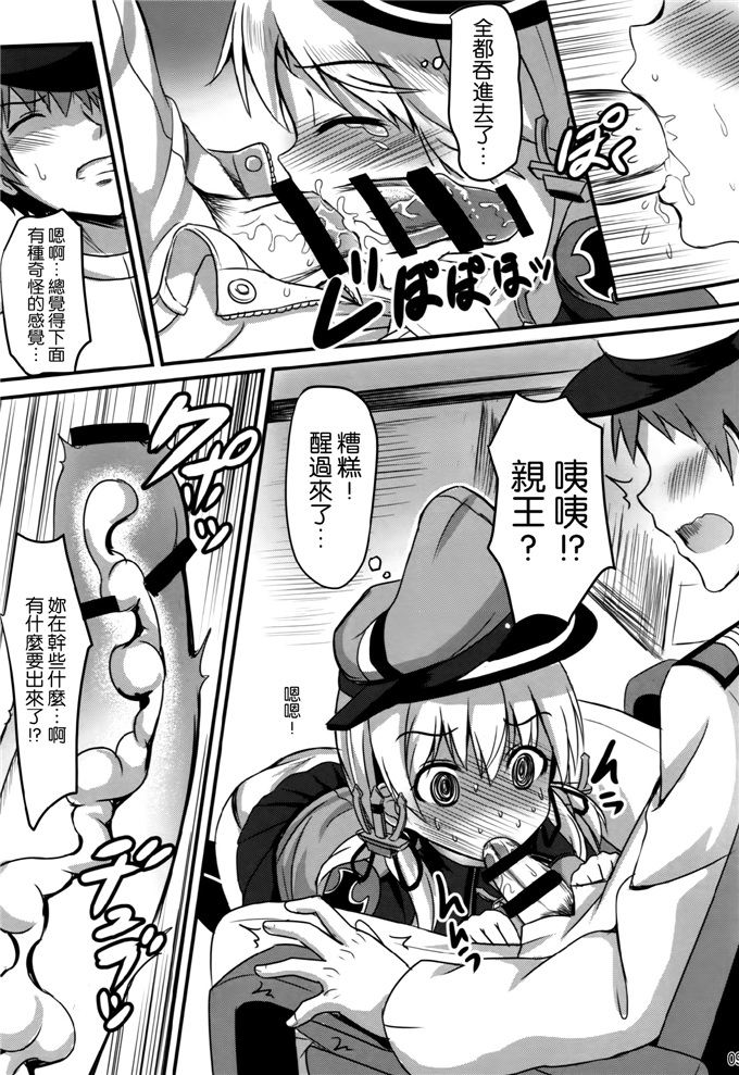 绅士漫画之德国舰队本子ミルクセーキ工房ドイツ少女プリンツ