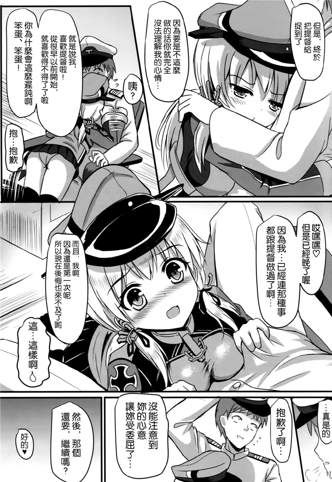 绅士漫画之德国舰队本子ミルクセーキ工房ドイツ少女プリンツ