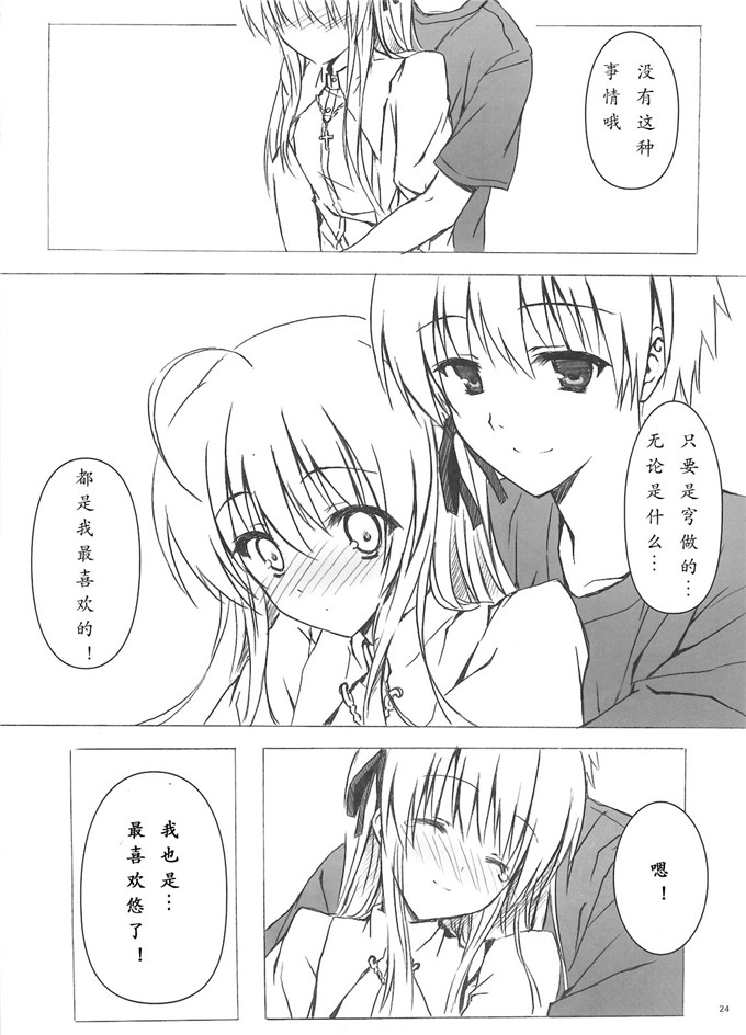 同人志漫画之飛天御姉流本子ソラのおもちゃ(ヨスガノソラ)