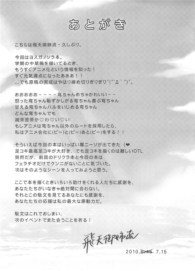 同人志漫画之飛天御姉流本子ソラのおもちゃ(ヨスガノソラ)