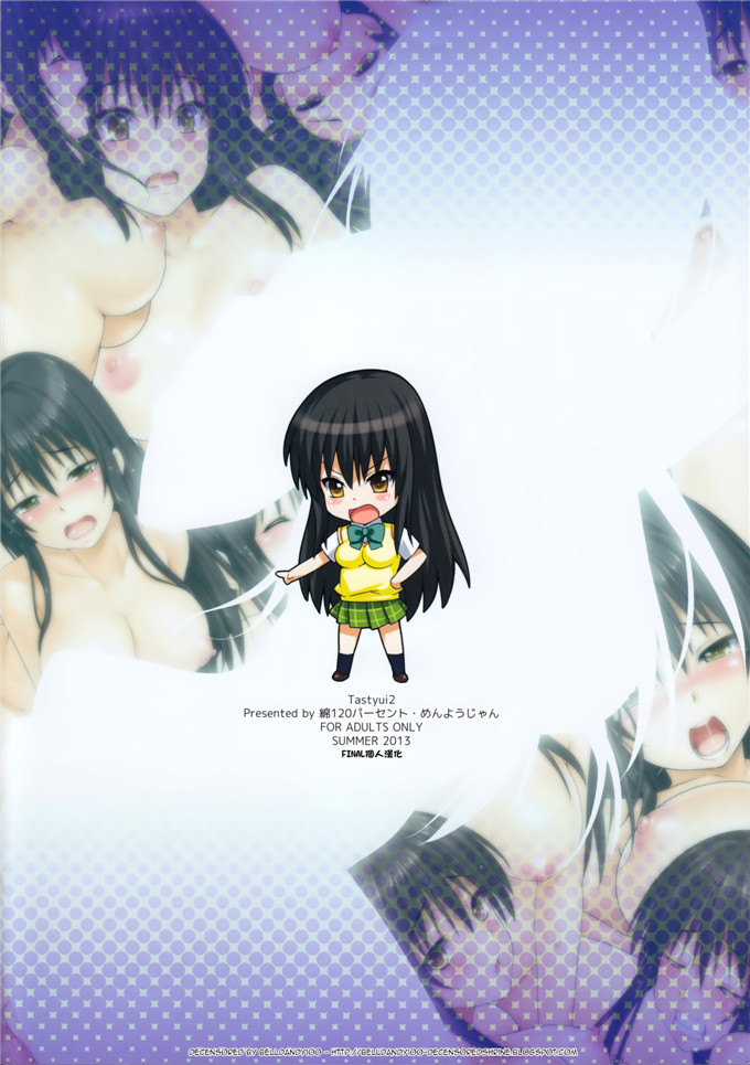 里番漫画之古手川全彩h本子めんようじゃん)]ToLOVEる ダークネス