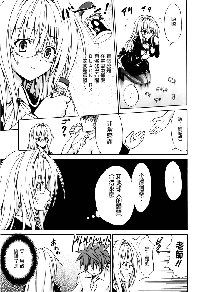 绅士漫画之结城君和蒂亚h本子春日部太郎とらぶる★ティーチャーズ