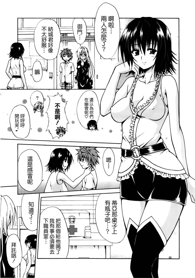 绅士漫画之结城君和蒂亚h本子春日部太郎とらぶる★ティーチャーズ