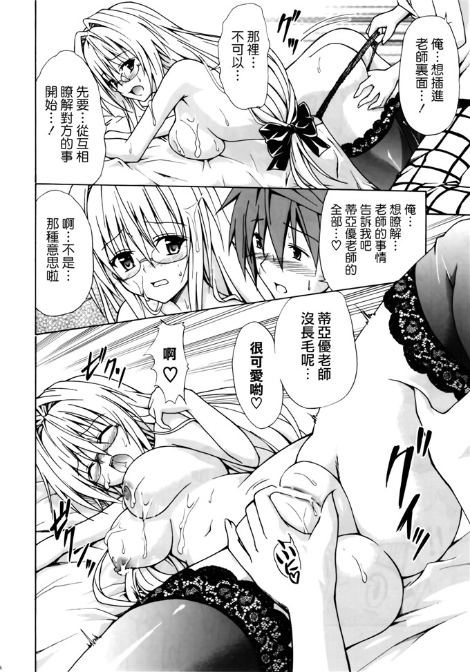 绅士漫画之结城君和蒂亚h本子春日部太郎とらぶる★ティーチャーズ