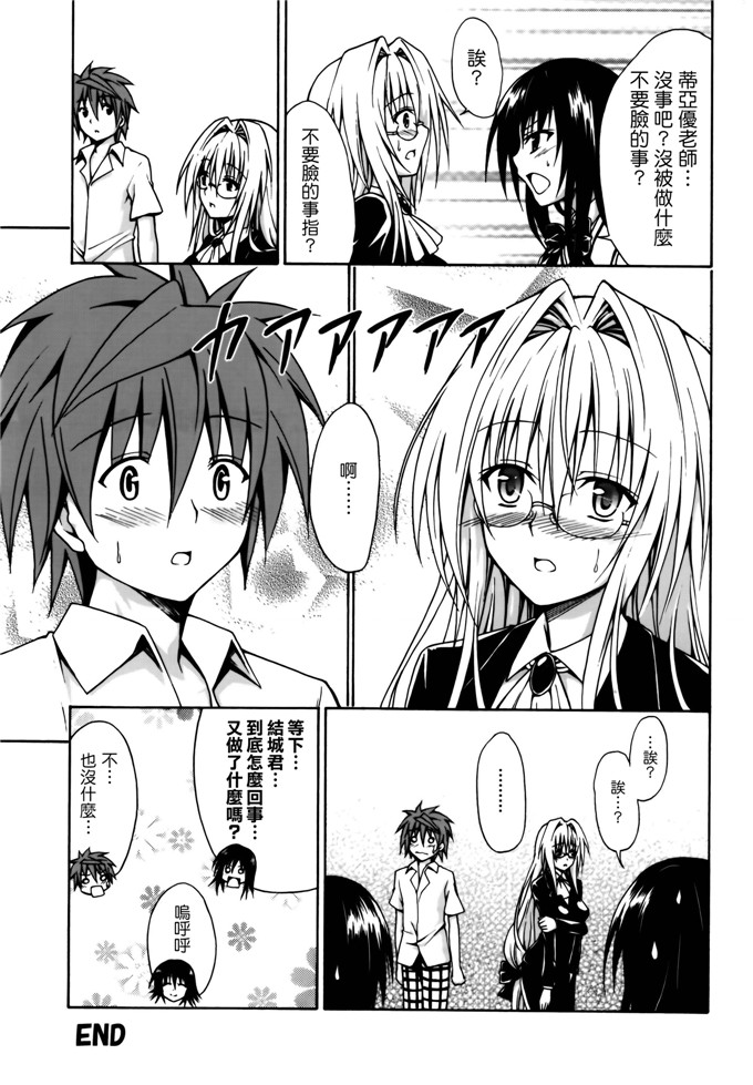 绅士漫画之结城君和蒂亚h本子春日部太郎とらぶる★ティーチャーズ