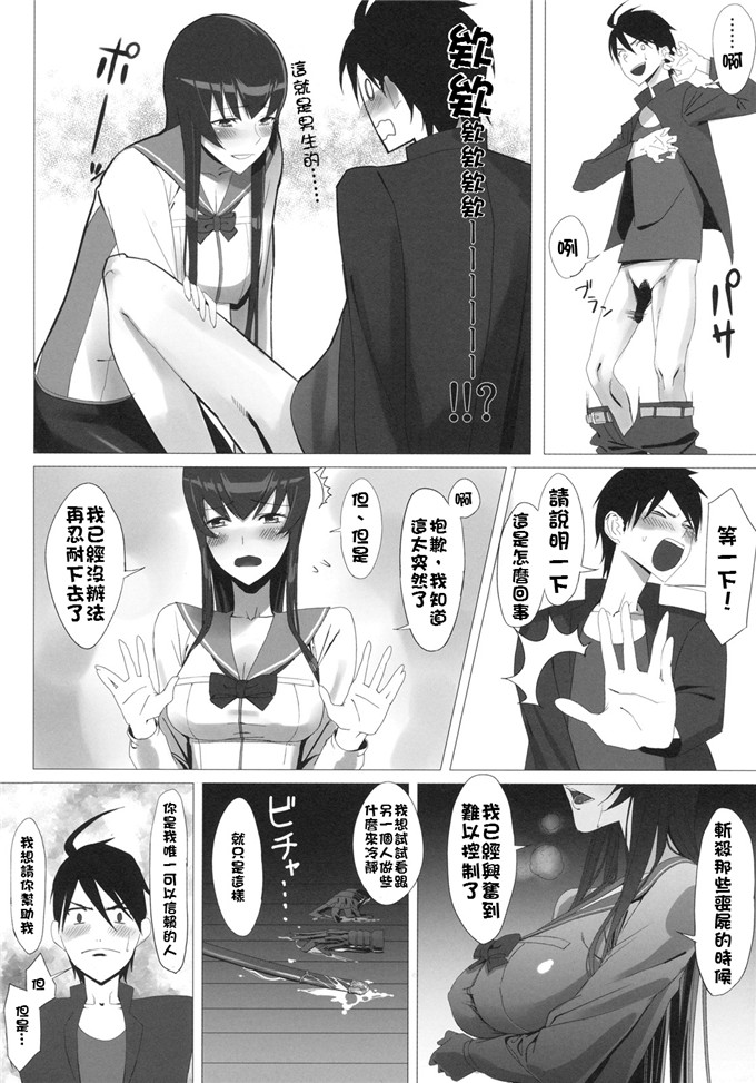 里番漫画之学园默示录伢子本子[B☆STROKE (ひじき)] 毒島トランス