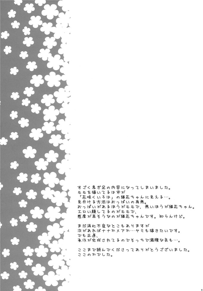 绅士漫画之梦梦跟梨斗h本子[モノ×クロ (ここのか)] モモの天然水