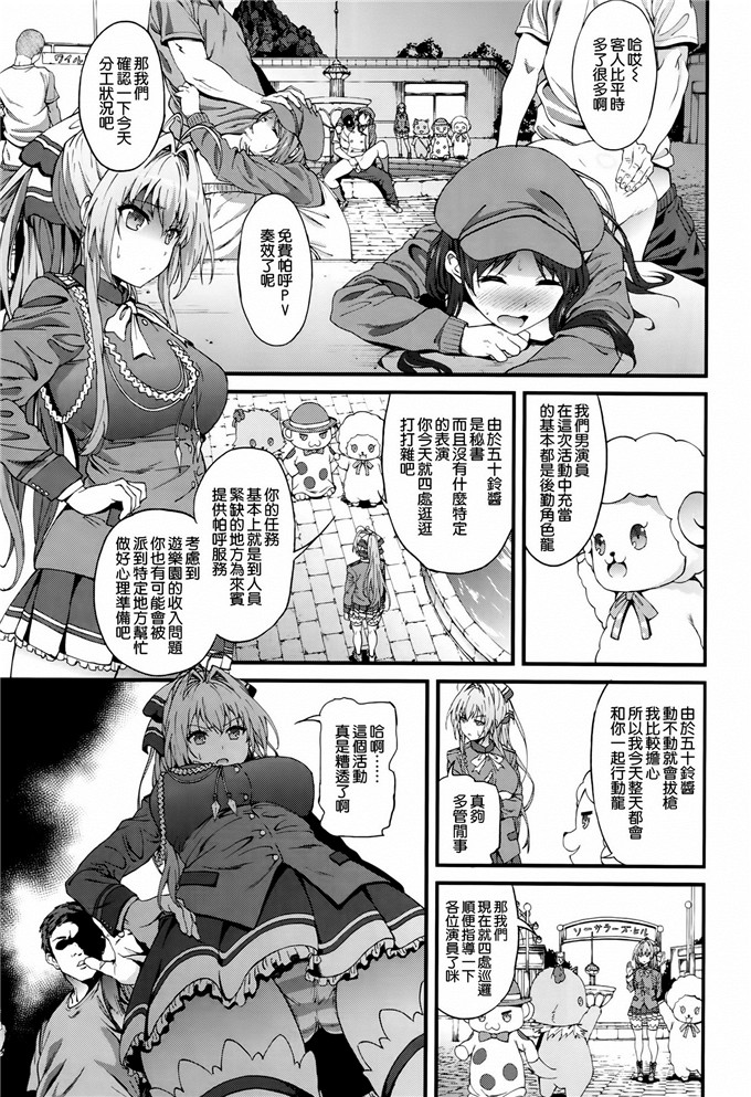 绅士漫画之甘城公园五十铃h本子開幕 夜のテーマパーク(昼)