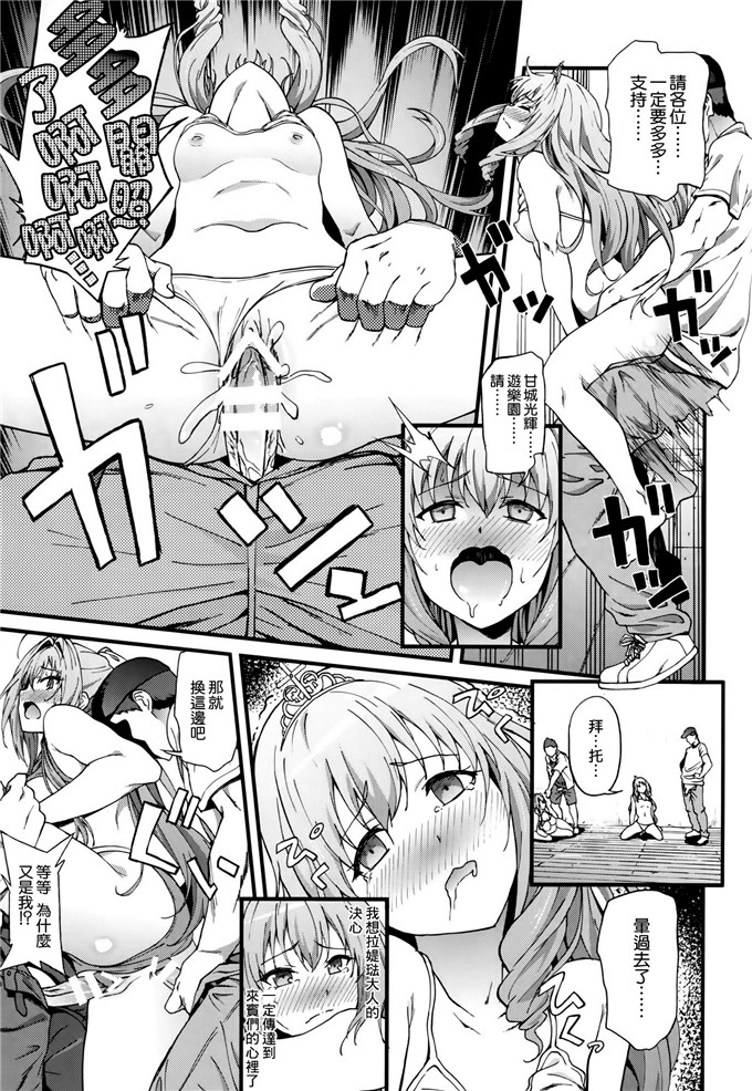 绅士漫画之甘城公园五十铃h本子開幕 夜のテーマパーク(昼)