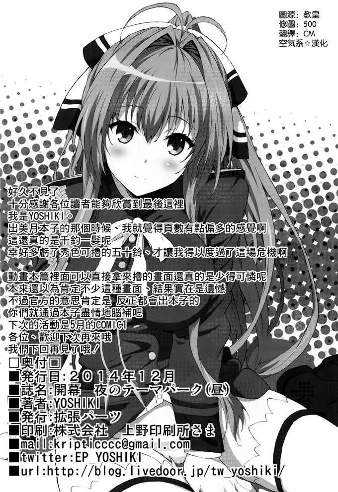 绅士漫画之甘城公园五十铃h本子開幕 夜のテーマパーク(昼)