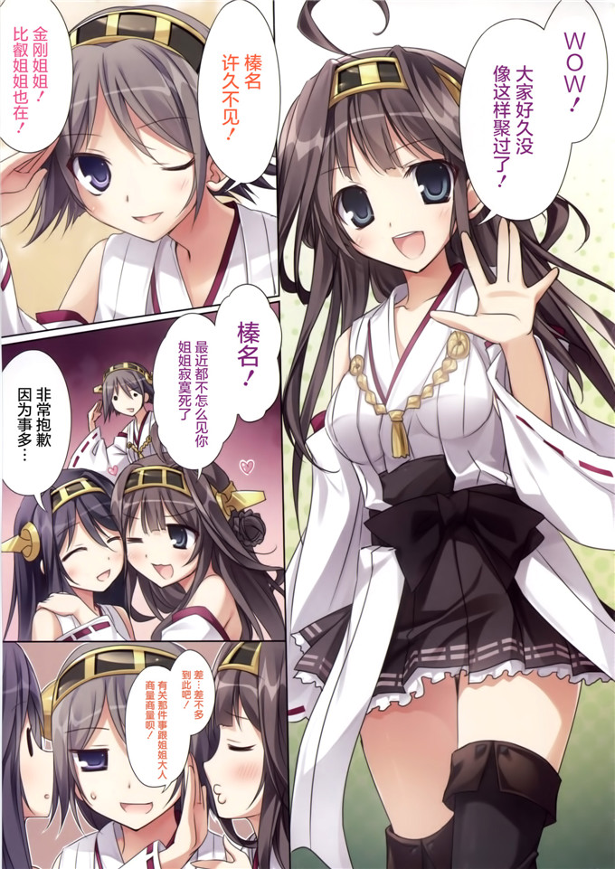 绅士漫画之舰娘榛名本子(SC64) [KAROMIX (karory)] Karorful mix