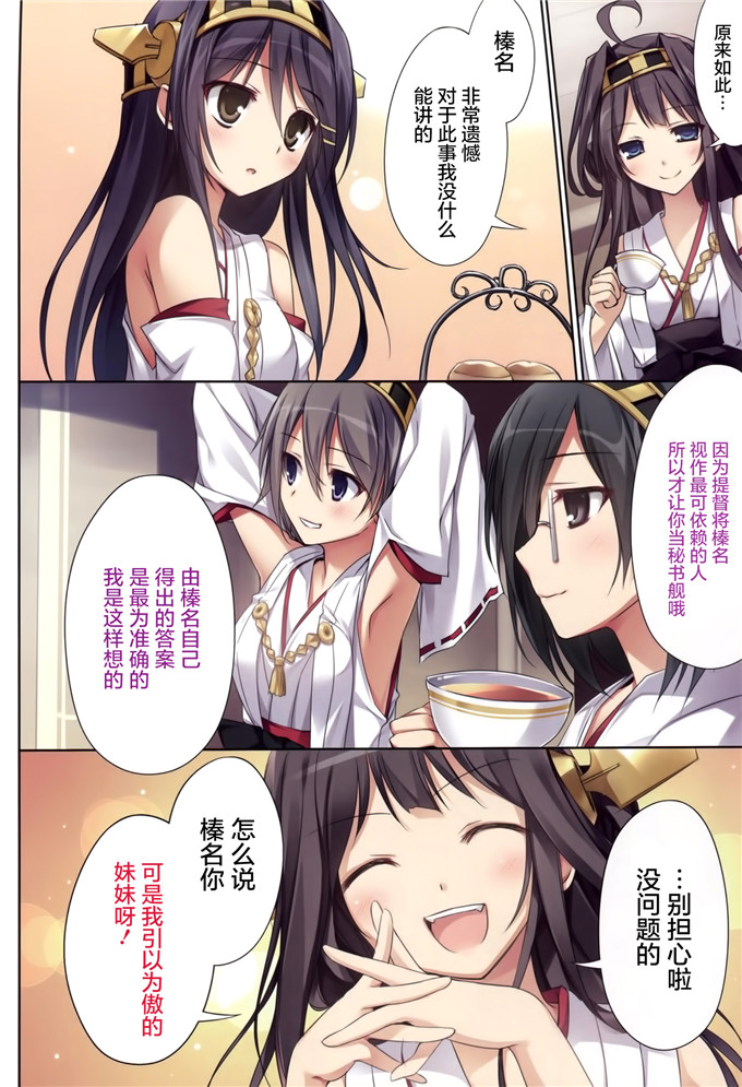 绅士漫画之舰娘榛名本子(SC64) [KAROMIX (karory)] Karorful mix