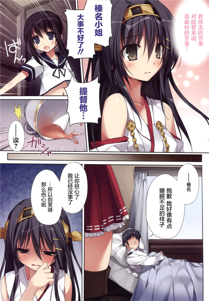 绅士漫画之舰娘榛名本子(SC64) [KAROMIX (karory)] Karorful mix