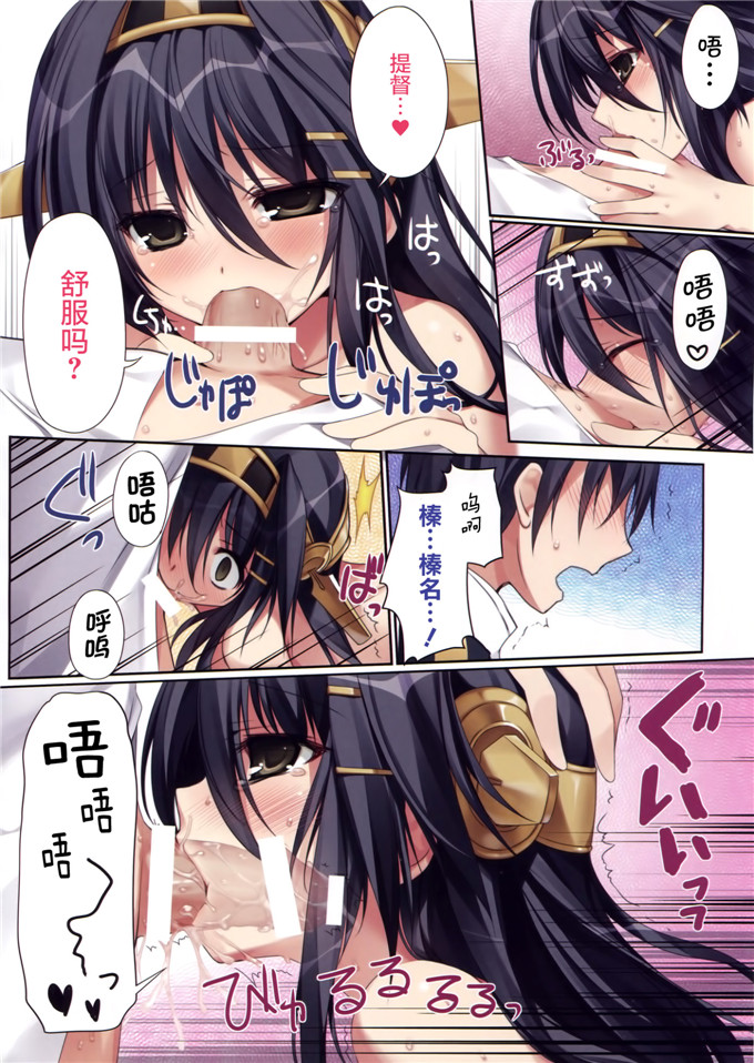 绅士漫画之舰娘榛名本子(SC64) [KAROMIX (karory)] Karorful mix