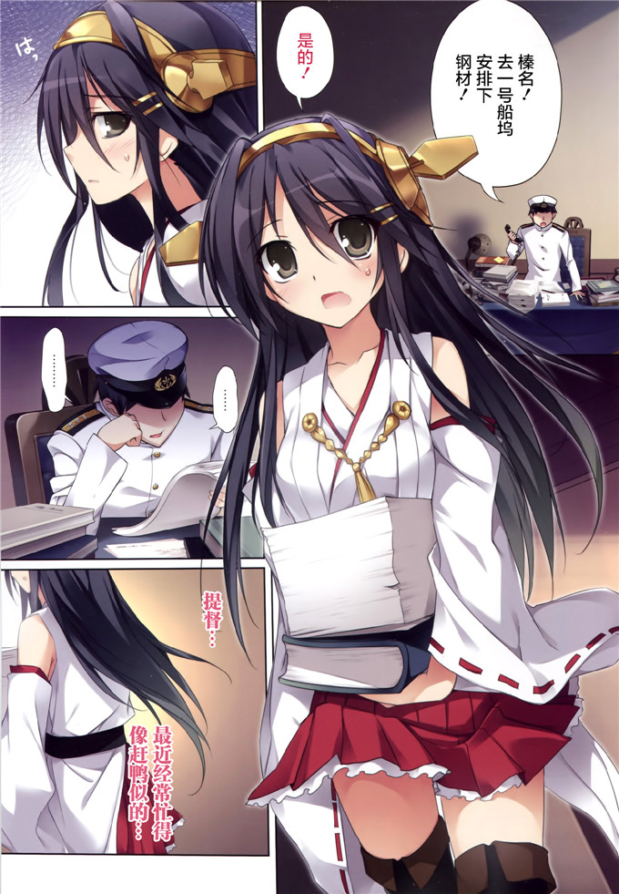 绅士漫画之舰娘榛名本子(SC64) [KAROMIX (karory)] Karorful mix