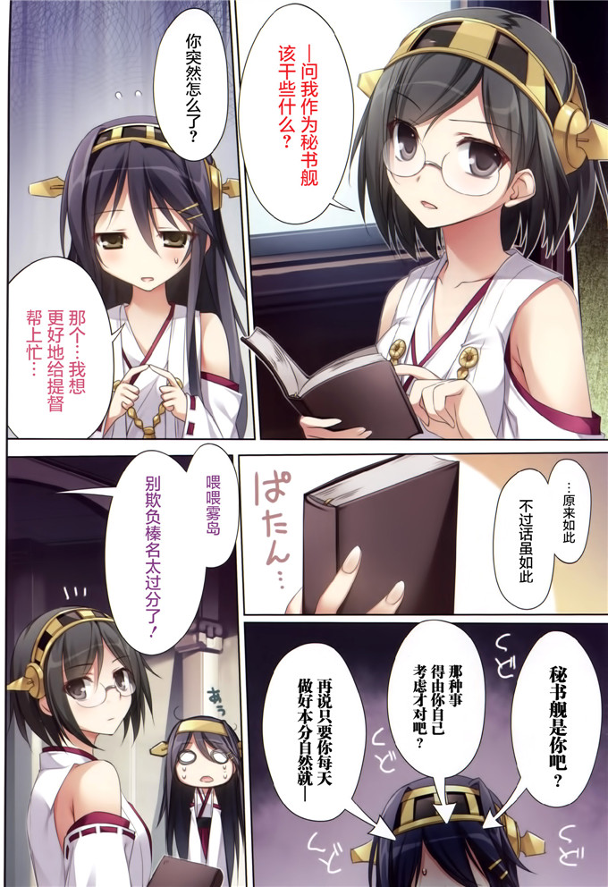 绅士漫画之舰娘榛名本子(SC64) [KAROMIX (karory)] Karorful mix