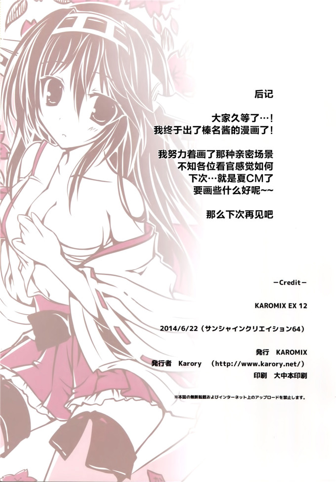 绅士漫画之舰娘榛名本子(SC64) [KAROMIX (karory)] Karorful mix
