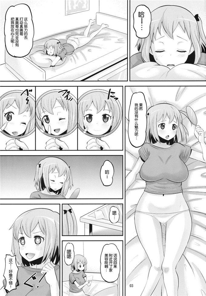 绅士漫画之小千h本字ちーちゃんメス化計画 (はたらく魔王さま