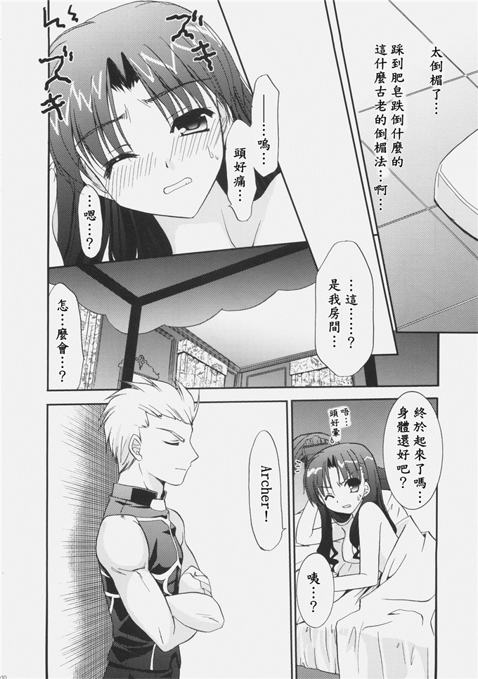 同人漫画之archer本子(森崎くるみ)] RED (Fatestay night)