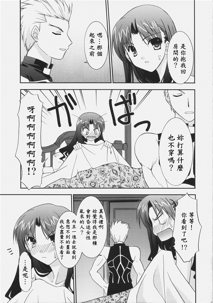 同人漫画之archer本子(森崎くるみ)] RED (Fatestay night)