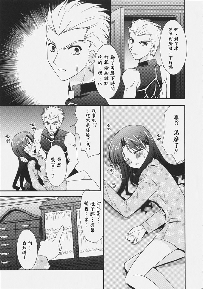 同人漫画之archer本子(森崎くるみ)] RED (Fatestay night)