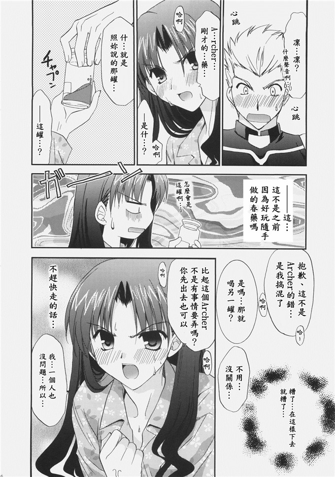 同人漫画之archer本子(森崎くるみ)] RED (Fatestay night)