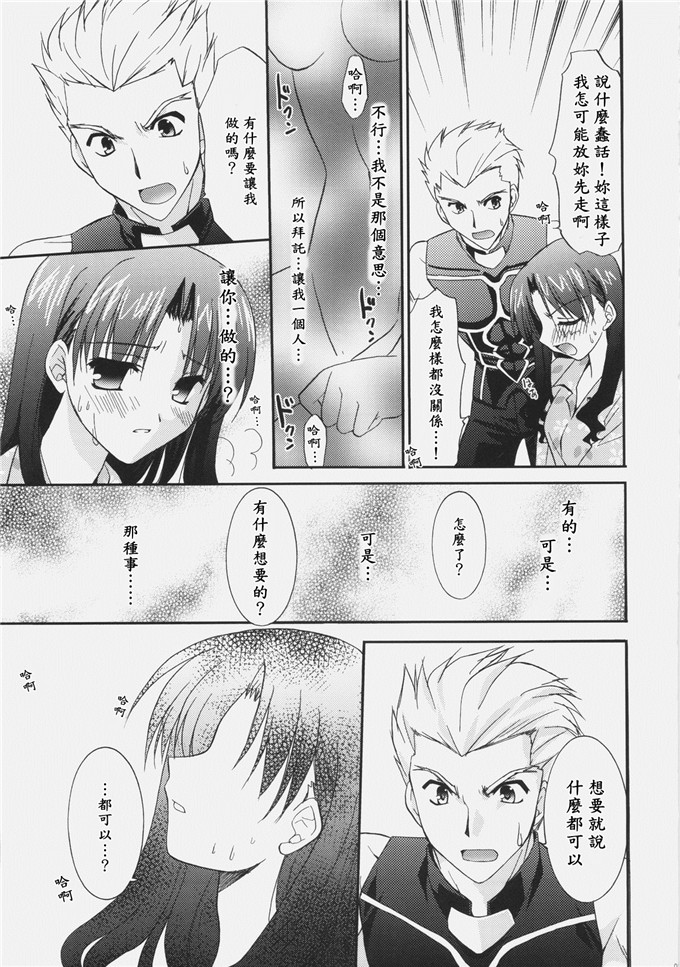 同人漫画之archer本子(森崎くるみ)] RED (Fatestay night)