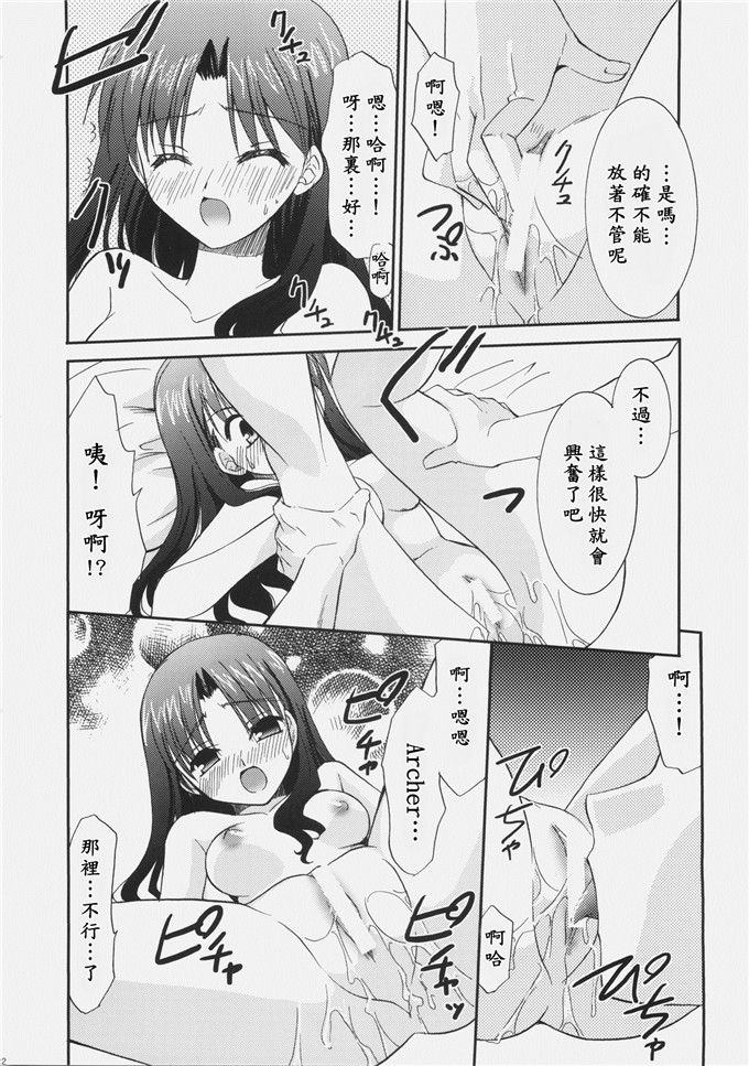 同人漫画之archer本子(森崎くるみ)] RED (Fatestay night)