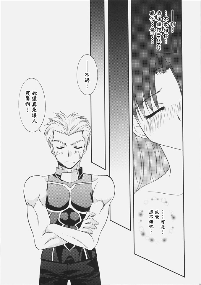 同人漫画之archer本子(森崎くるみ)] RED (Fatestay night)