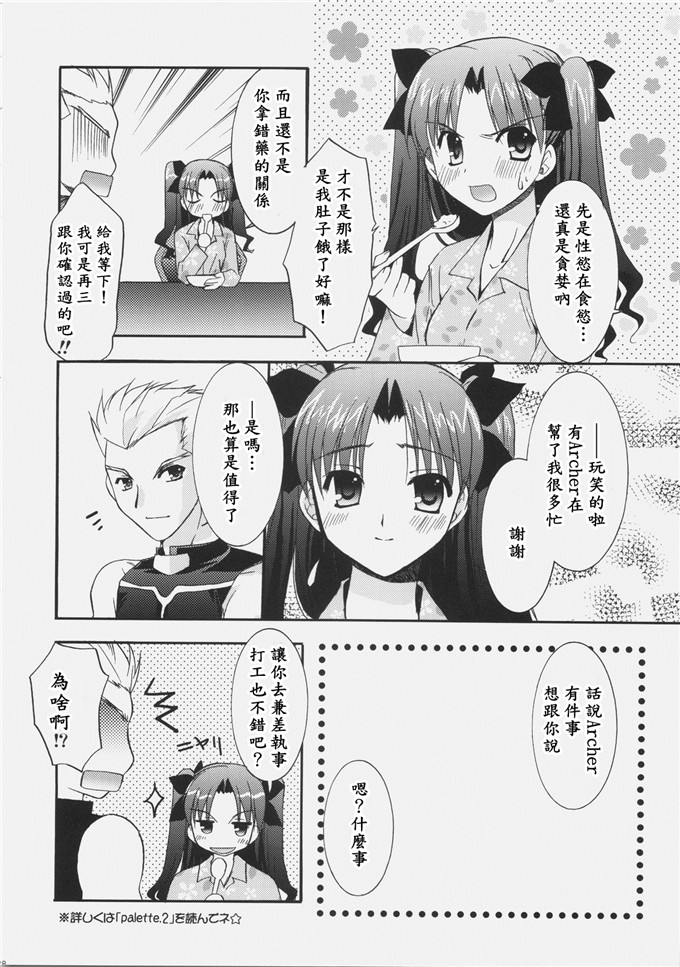 同人漫画之archer本子(森崎くるみ)] RED (Fatestay night)