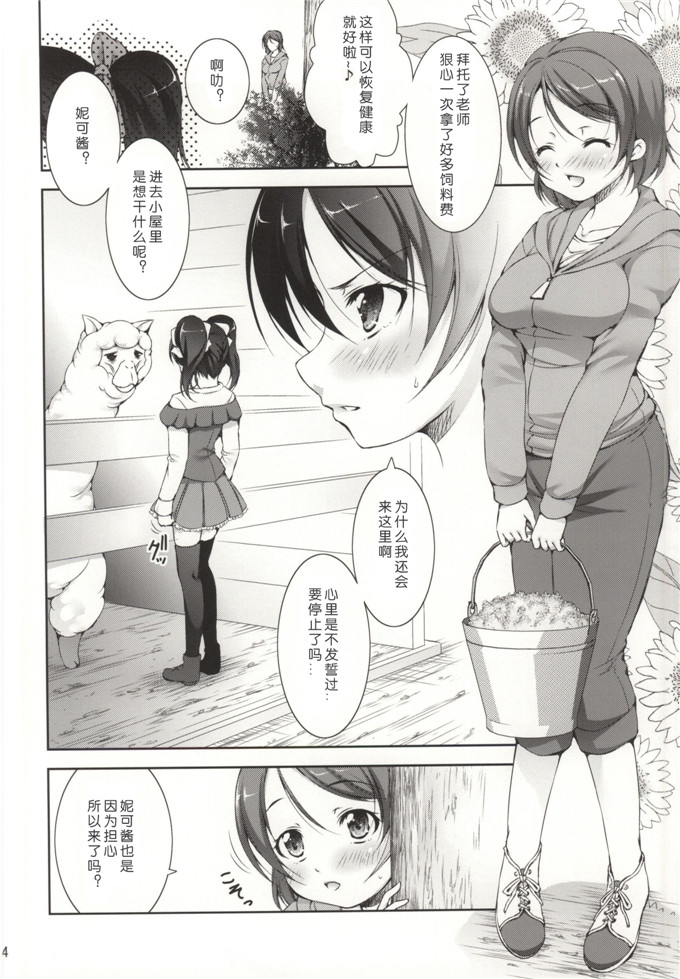 同人本之妮可酱h本子(たかねのはな)] アルパ姦! (ラブライブ!)