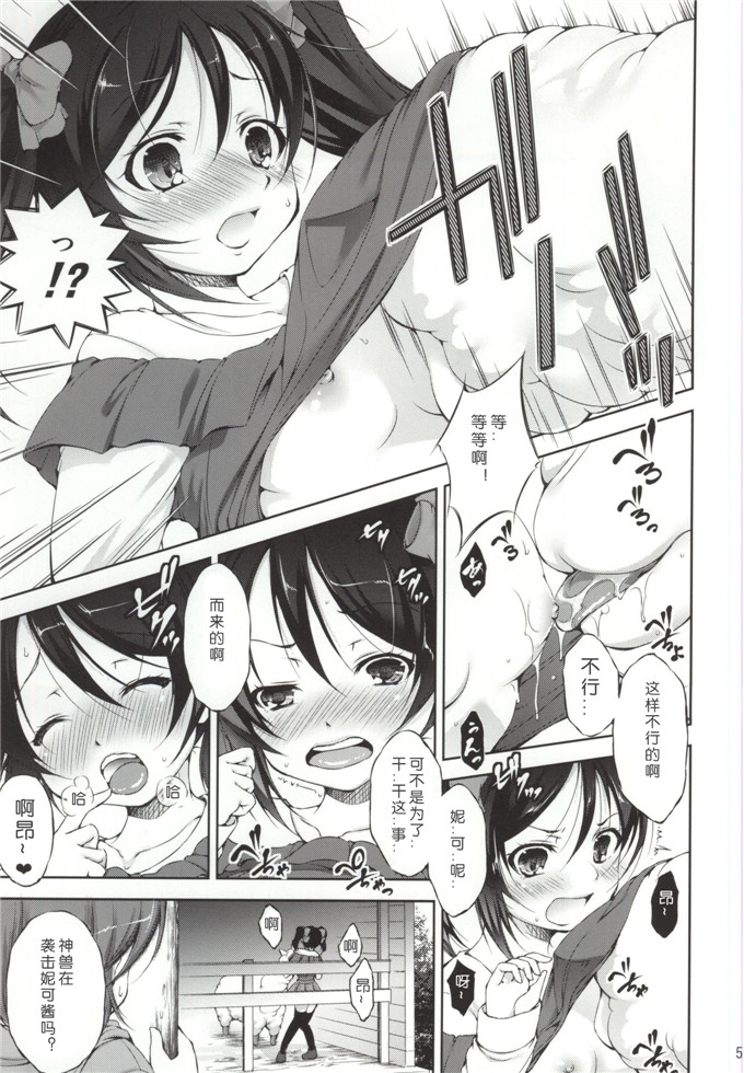 同人本之妮可酱h本子(たかねのはな)] アルパ姦! (ラブライブ!)