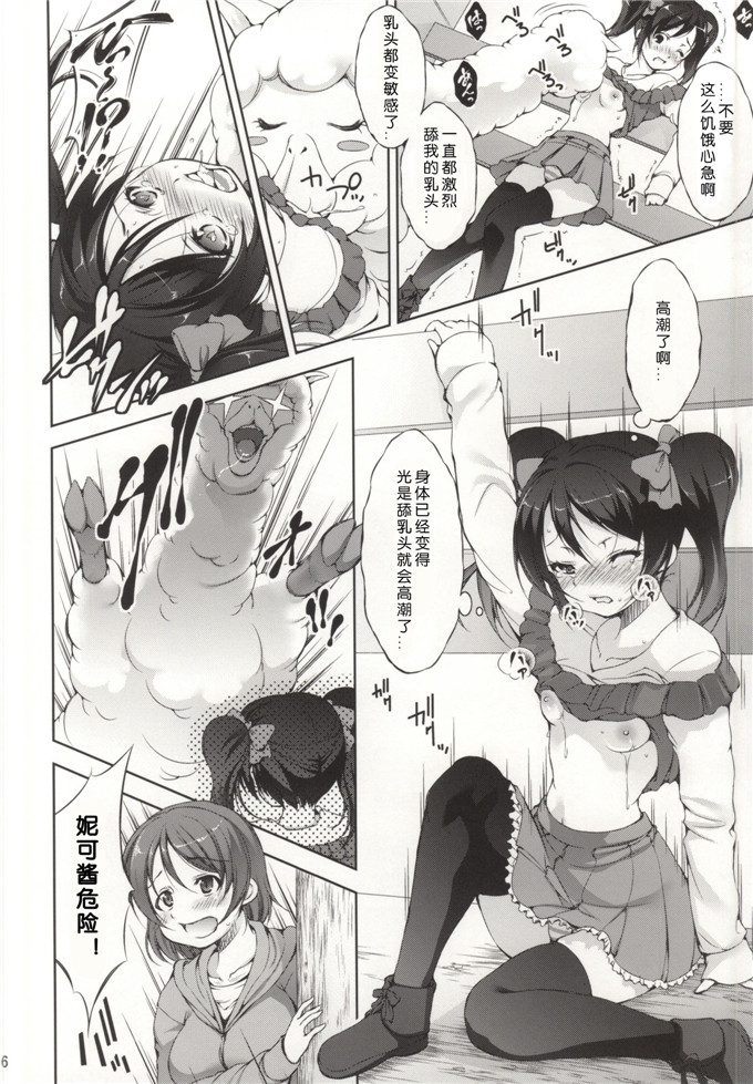 同人本之妮可酱h本子(たかねのはな)] アルパ姦! (ラブライブ!)