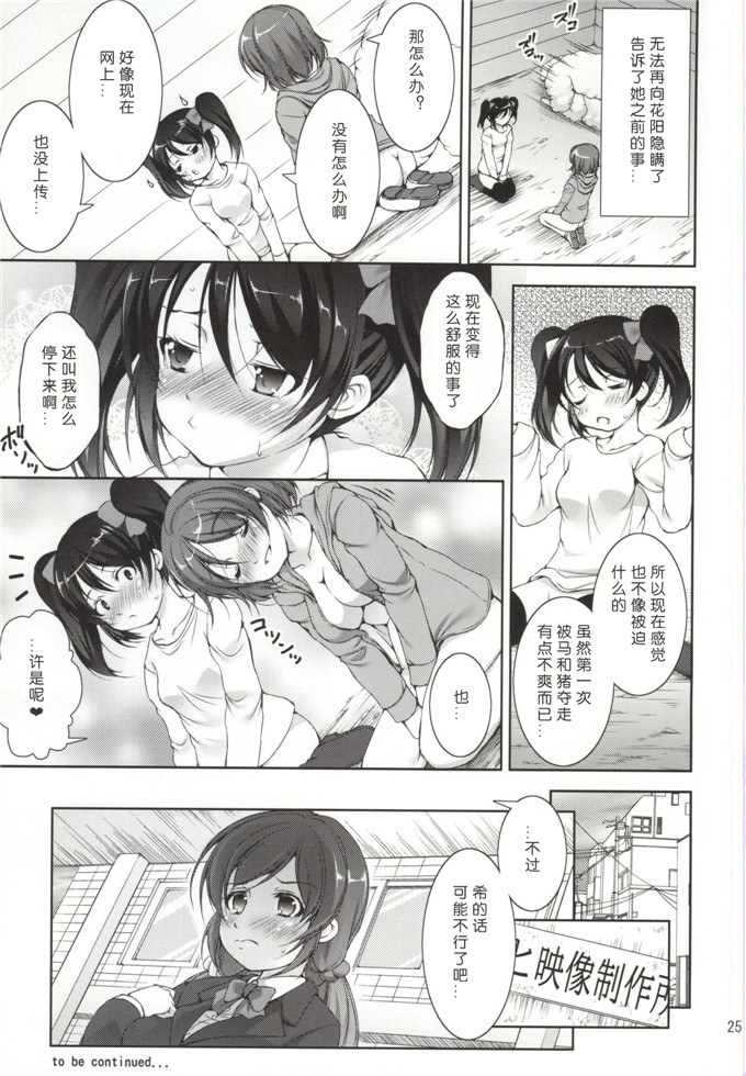 同人本之妮可酱h本子(たかねのはな)] アルパ姦! (ラブライブ!)